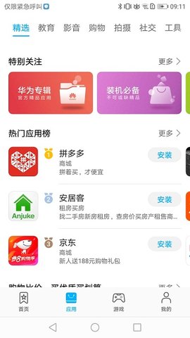 应用商店华为