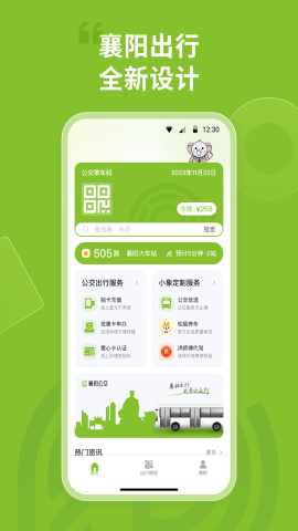 襄阳出行官方版