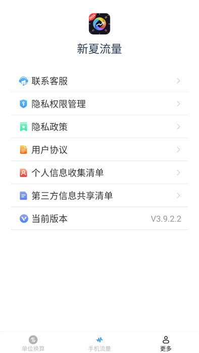 新夏流量