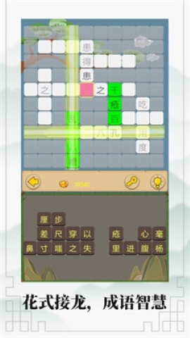 接龙大冒险