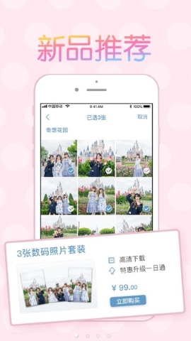 乐拍通(Disney PhotoPass)