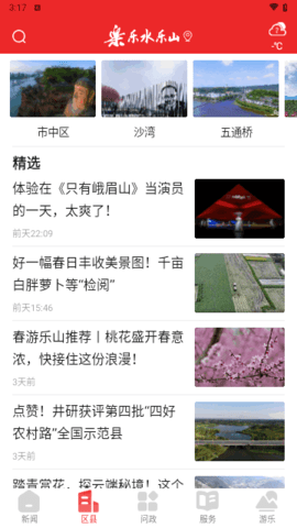 乐水乐山