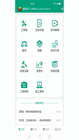 建筑工程百宝箱(建筑盒子)