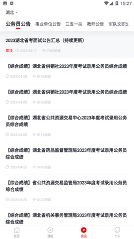 公考题典