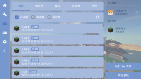我的世界fcl启动器(Fold Craft Launcher)