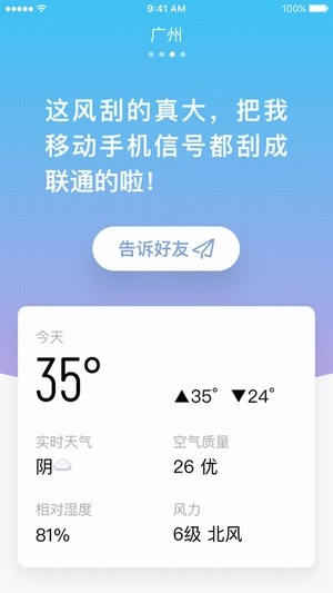 小明天气