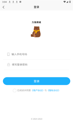 力强商城