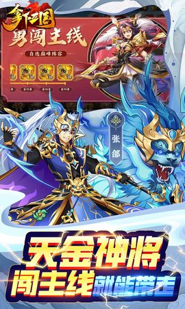 拿下三国