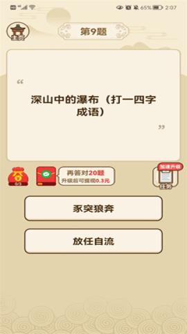 时刻答题
