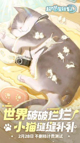 超喵星计划(SuperCat)