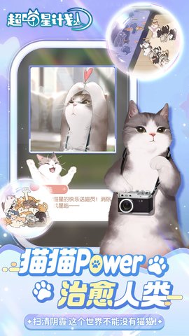 超喵星计划(SuperCat)