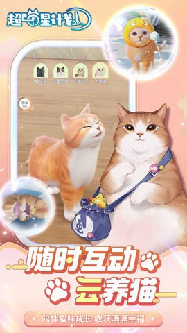 超喵星计划(SuperCat)