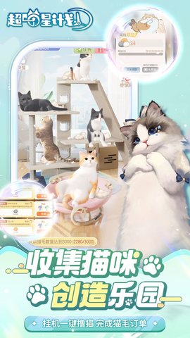 超喵星计划(SuperCat)