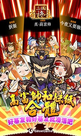 三国萌将录休闲放置手游