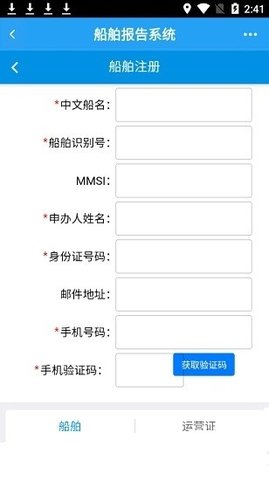 中国海事综合服务平台app