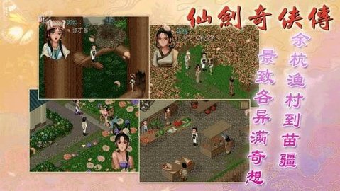 仙剑奇侠传复古版