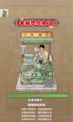 老板想吃鱼了