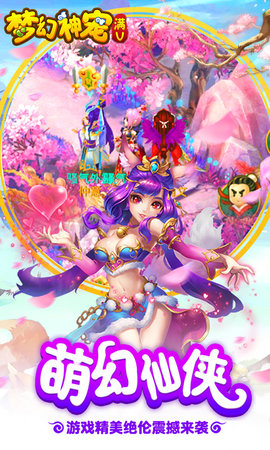 梦幻神宠铂金版