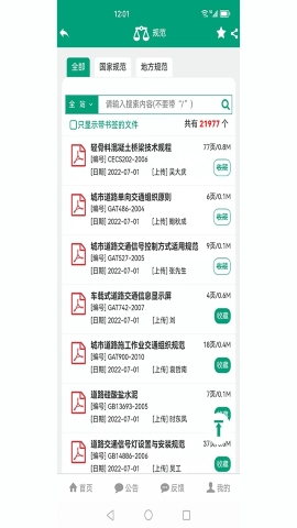 建筑工程百宝箱(建筑盒子)