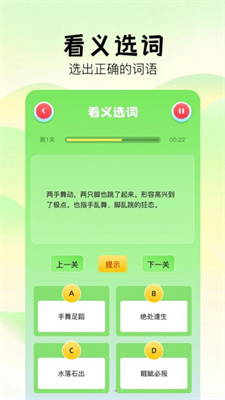 2383成语乐园