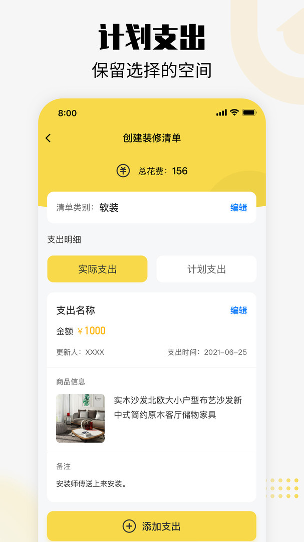 初创装修记账