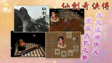 仙剑奇侠传复古版