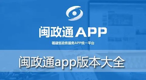 闽政通旧版本下载