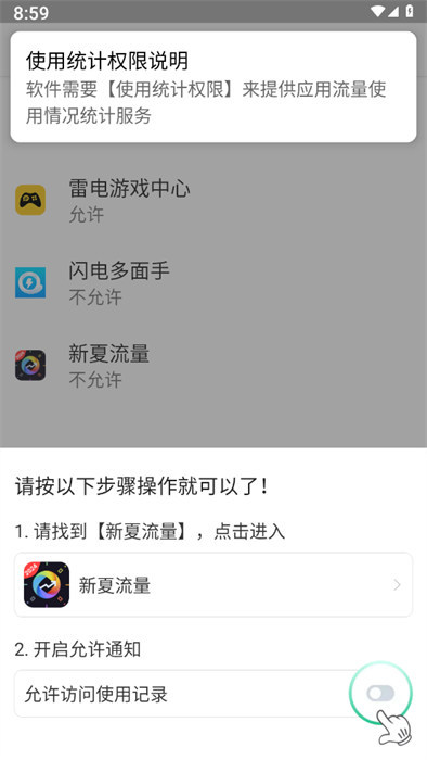 新夏流量