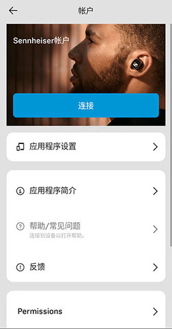 森海塞尔手机版