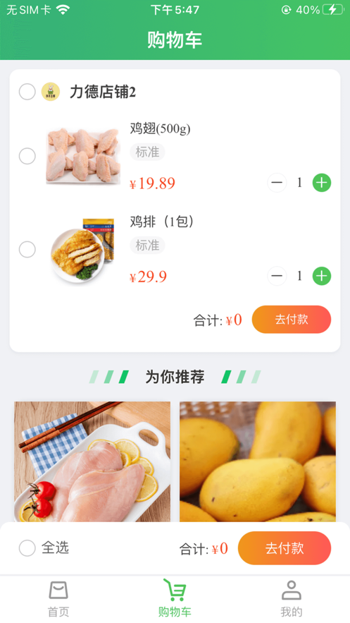 i买菜易