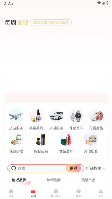 赋商链盟