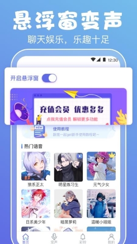即时变声器