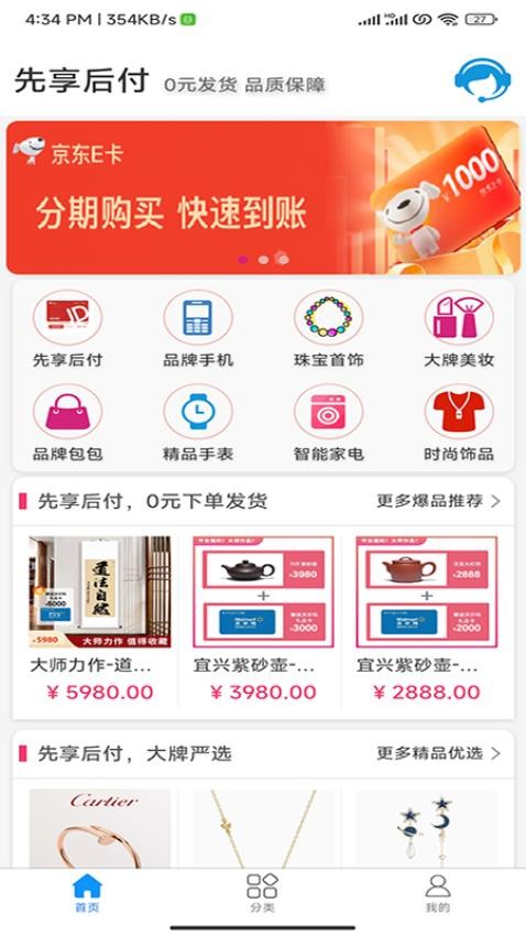 畅心E购