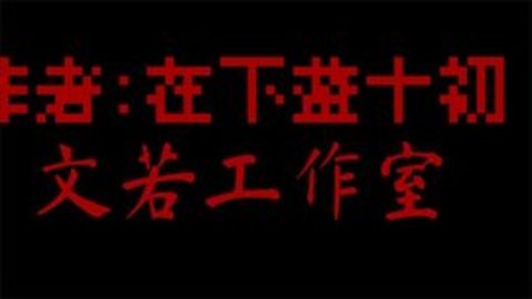 我的祈愿