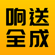 响送全成商家端
