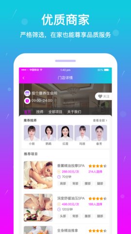 上门按个摩