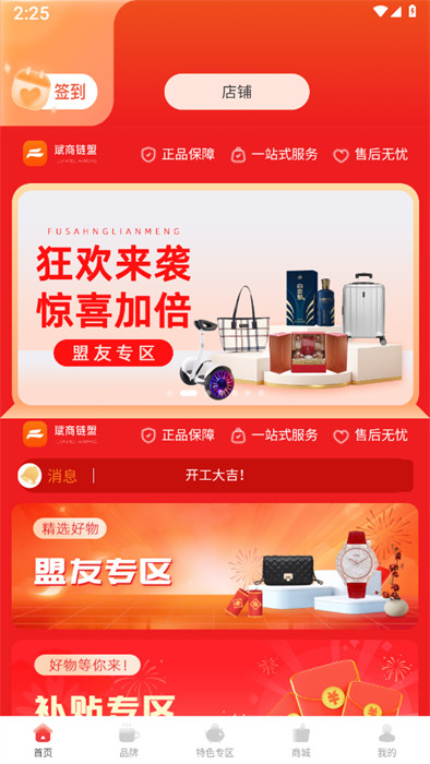 赋商链盟