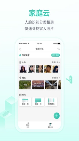 移动和家亲