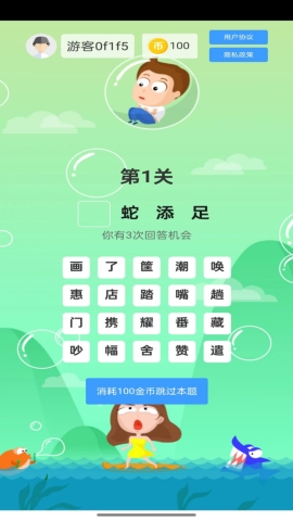 杰艾尼猜成语