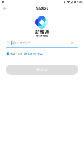新薪通工人端新疆版