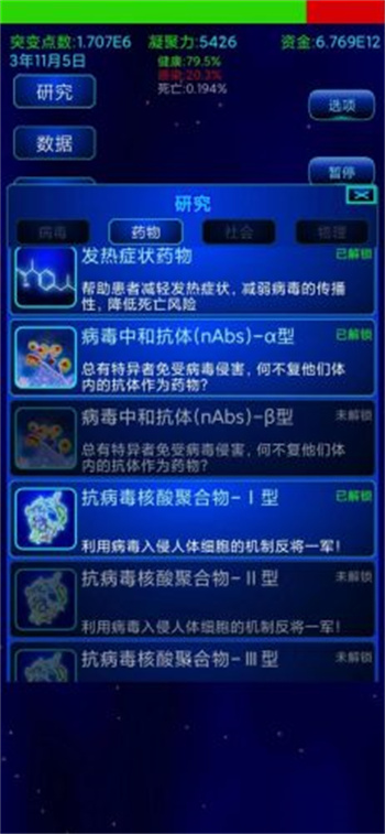 抗病毒模拟器 抗病毒模拟器