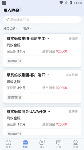猎人协会