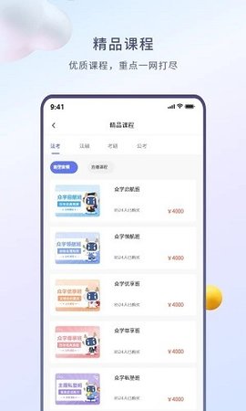 众学无忧最新版