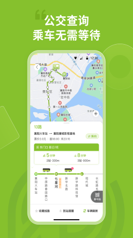 襄阳出行官方版
