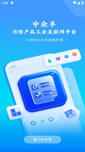 中众孚消防产品工业互联网