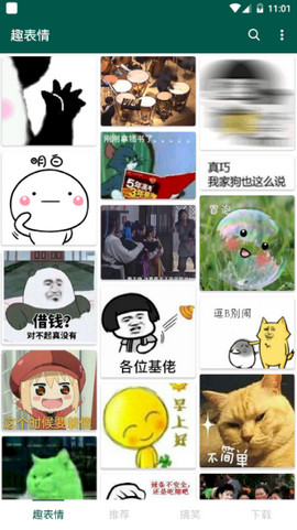 趣表情