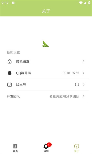 老豆荚应用商店