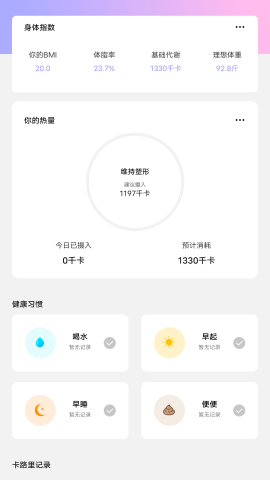 卡路里计算器app
