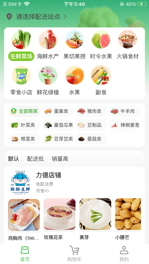 i买菜易