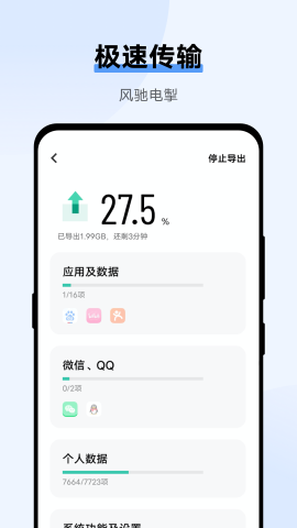 vivo手机一键搬家(EasyShare)